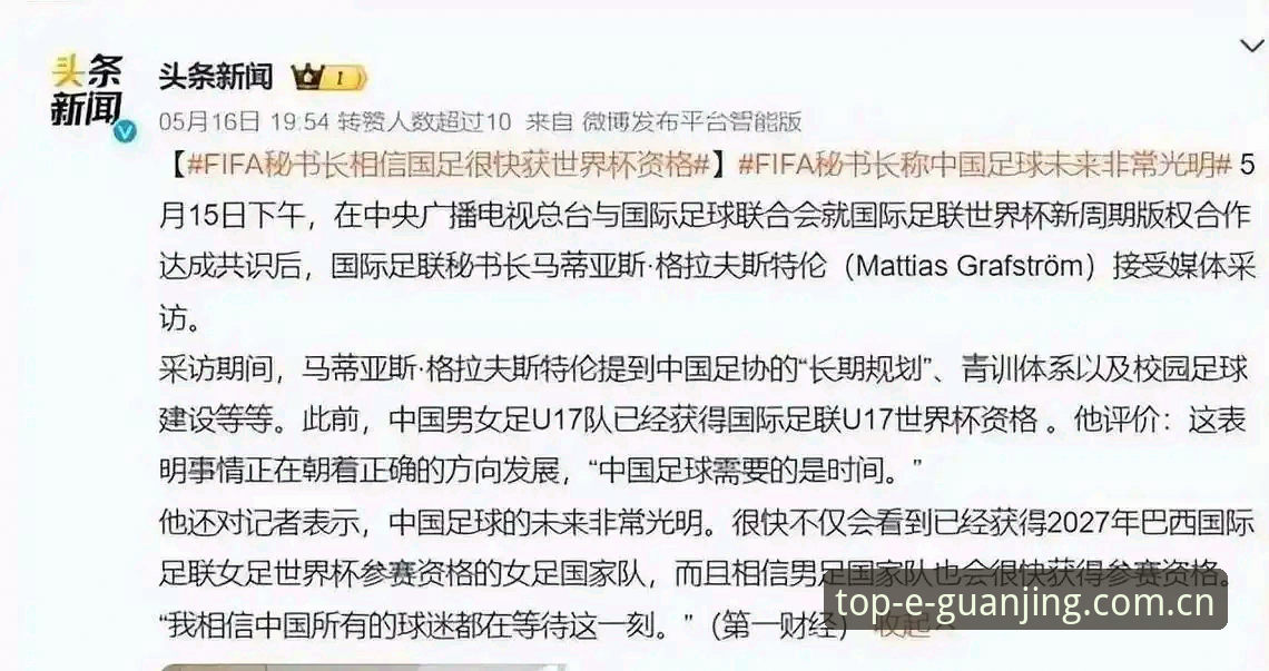 资深老球迷分享：从66队扩军方案看国足世界杯梦，冠竞体育平台观赛新体验